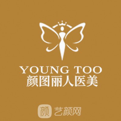 郑州颜图丽人医疗美容门诊部