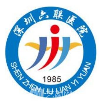 深圳六联医院口腔科