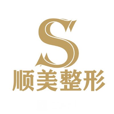 郑州顺美医疗美容门诊部
