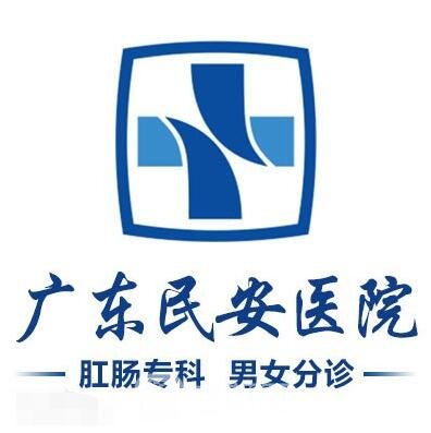 广东民安医院整形科