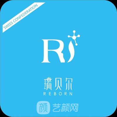 石家庄瑞贝尔医疗美容门诊部