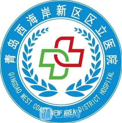 青岛西海岸新区第二人民医院口腔科