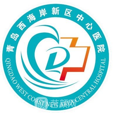 青岛西海岸新区中心医院口腔科