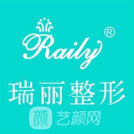 瑞安瑞丽医疗美容医院
