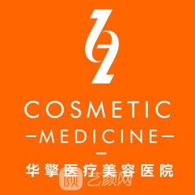 石家庄华擎医疗美容医院