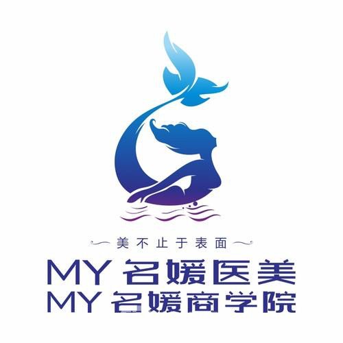 湛江名媛医疗美容门诊部