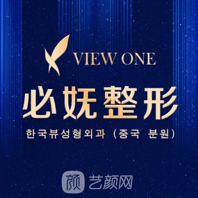 贵阳必妩医疗美容门诊部