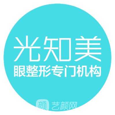 西安富隆光知美医疗美容诊所