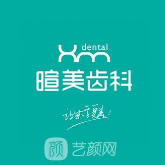 长沙暄美齿科口腔门诊部