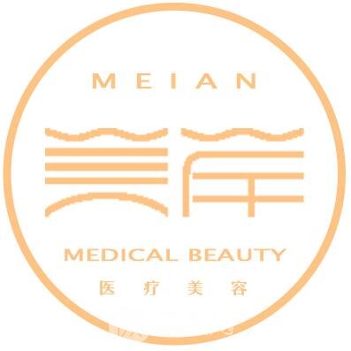 宜昌美岸医疗美容门诊部