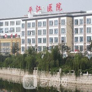 苏州平江医院整形科