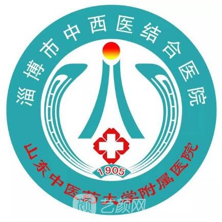 淄博市中西医结合医院整形科