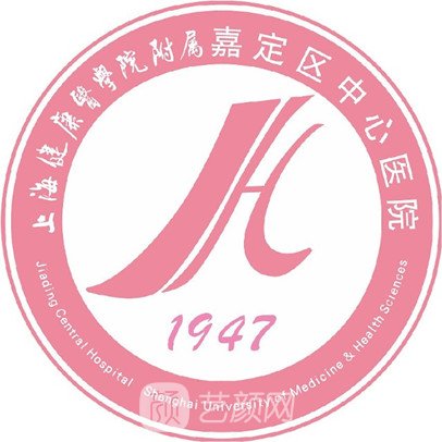 上海市嘉定区中心医院皮肤科