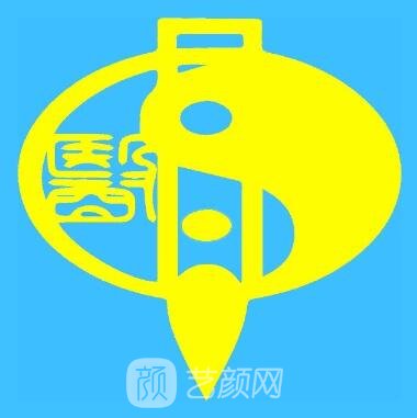 吉林省中医药科学院******临床医院口腔科