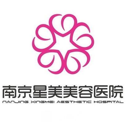 南京星美医疗美容门诊部