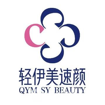 广州轻伊美速颜医疗美容诊所