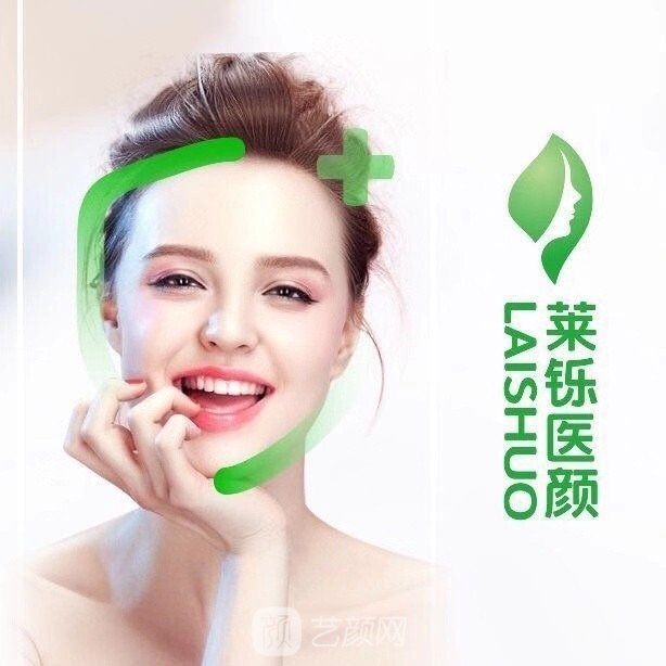 上海莱铄医疗美容门诊部