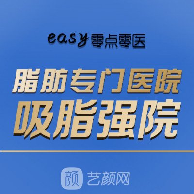 西安零点零医医疗美容门诊部