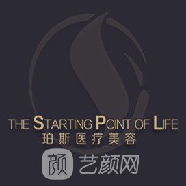 广州珀斯医疗美容门诊部