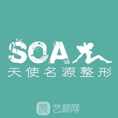 北京天使名源医疗美容诊所