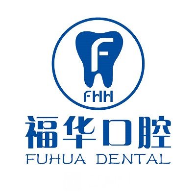 深圳福华口腔医院
