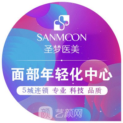 济南圣梦尚美医疗美容诊所