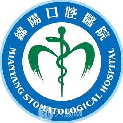 绵阳市口腔医院