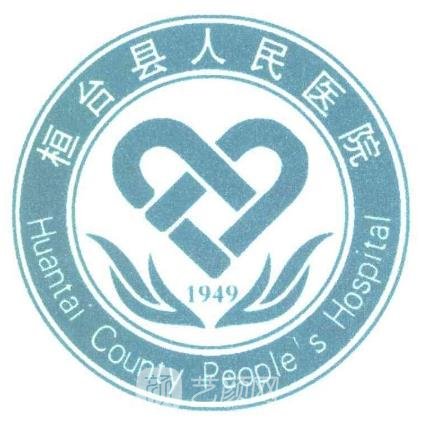 桓台县人民医院口腔科