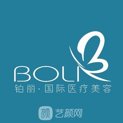 北京铂丽嘉美医疗美容诊所