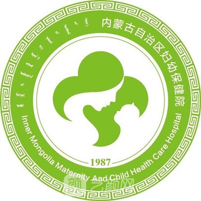 内蒙古自治区妇幼保健院整形科