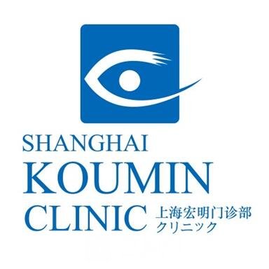 上海宏明医疗美容门诊部