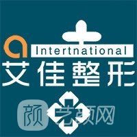 临沂艾佳医疗美容门诊部