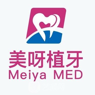 上海美呀植联口腔门诊部