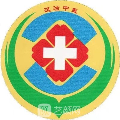 天津市汉沽区中医医院口腔科