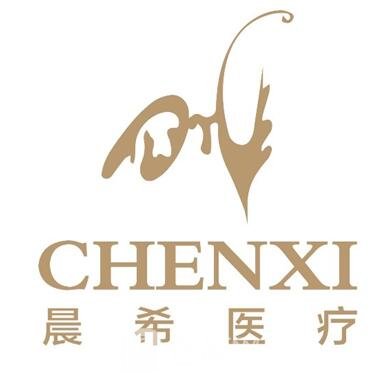 上海晨希医疗美容门诊部