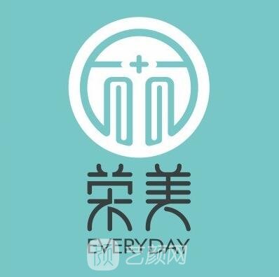 重庆荣美医疗美容医院