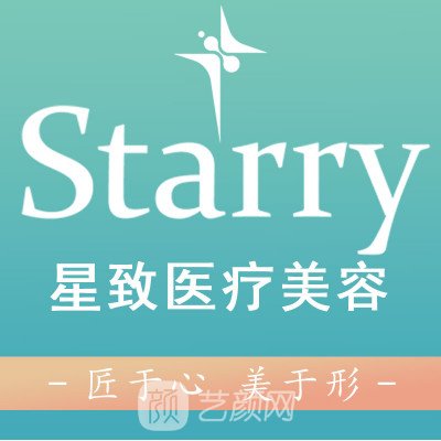 重庆星致医疗美容门诊部