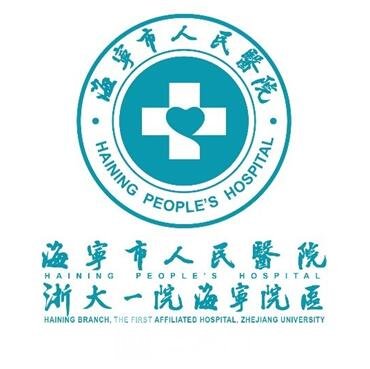 海宁市人民医院口腔科