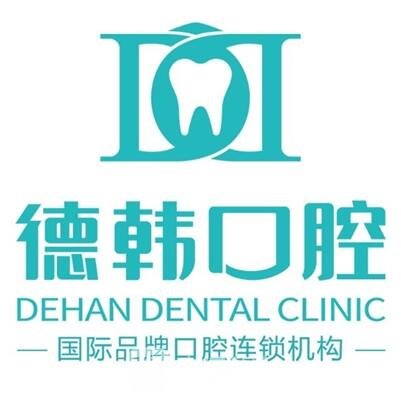 重庆德韩口腔医院