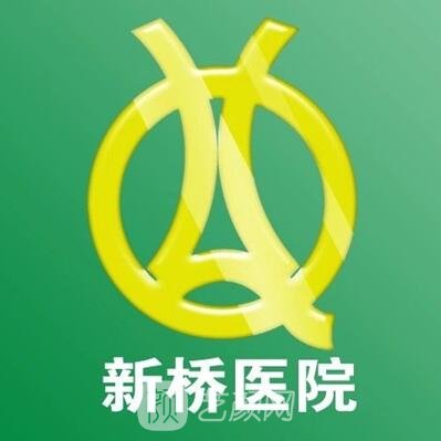 新桥医院官网(新桥医院官网买药流程)