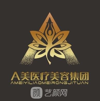 重庆艺高名品医疗美容诊所