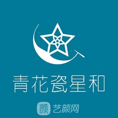 广州青花瓷星和医疗美容门诊部