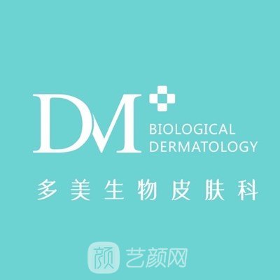 广州多美医疗美容诊所
