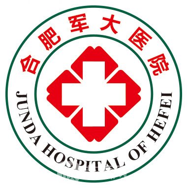 合肥军大医院医疗美容科