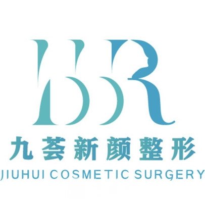 广州九荟新颜医疗美容门诊