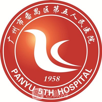 广州市番禺区第五人民医院口腔科