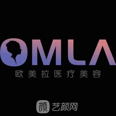 深圳欧美拉医疗美容诊所