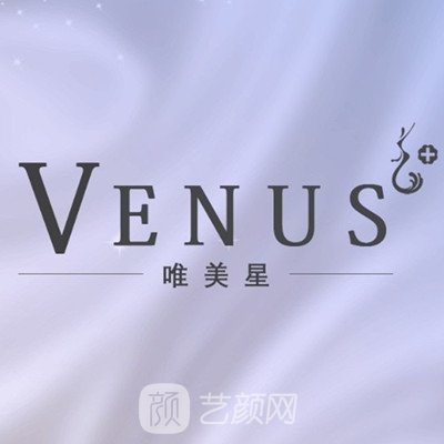 深圳唯美星医疗美容门诊部