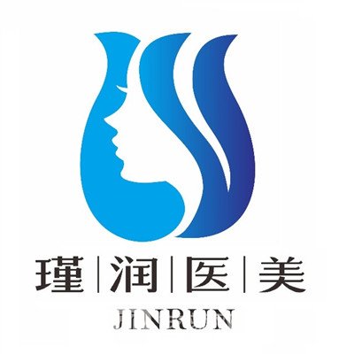 深圳瑾润阳光医疗美容诊所