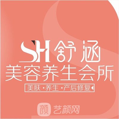 西安碑林舒涵医疗美容诊所